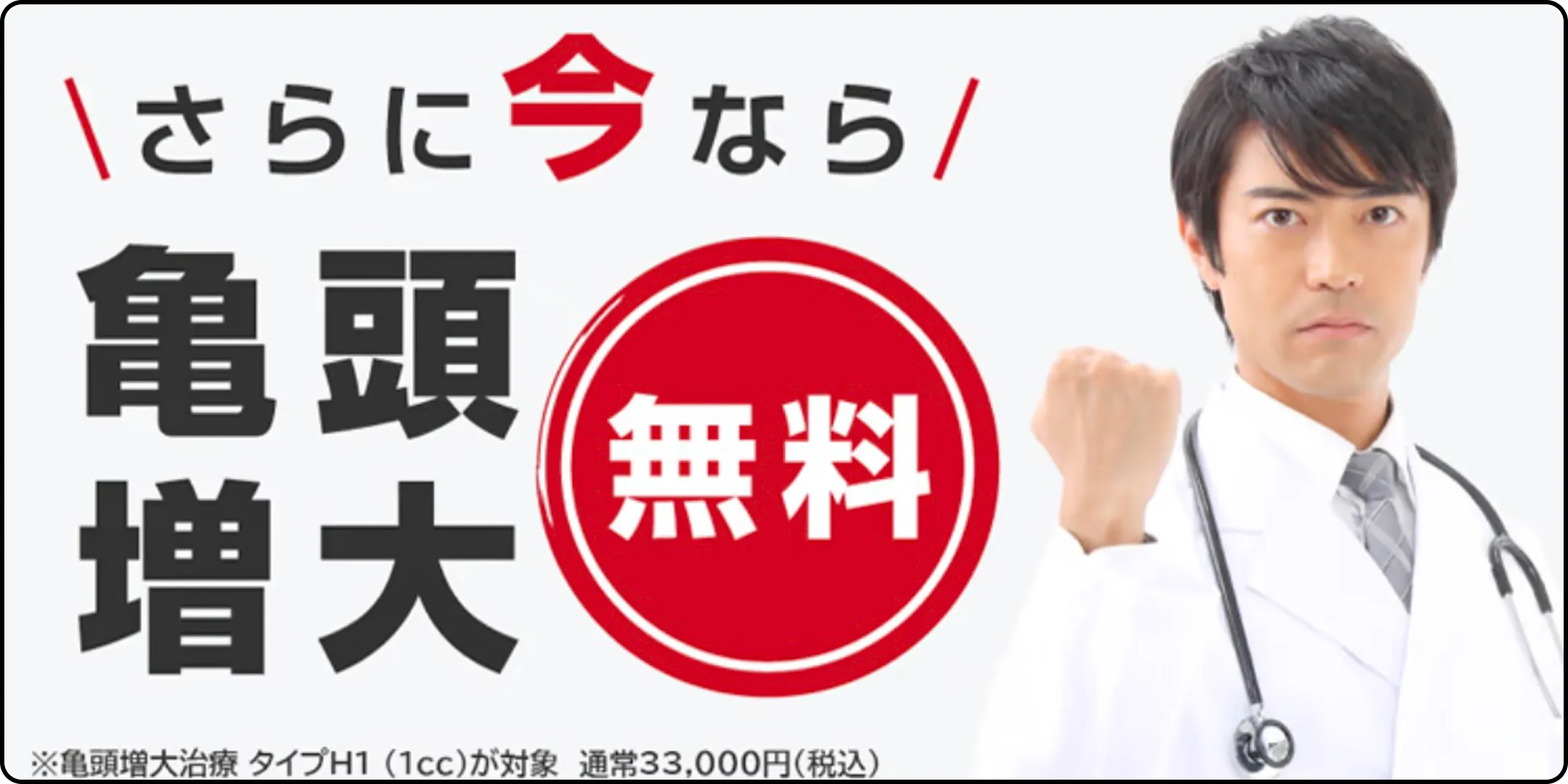 亀頭増大無料キャンペーン